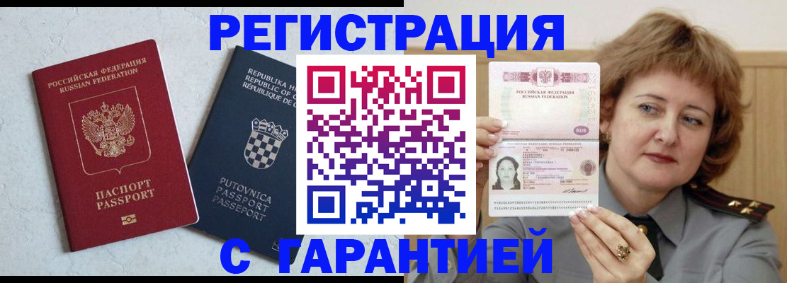 временная регистрация недорого в Пролетарске