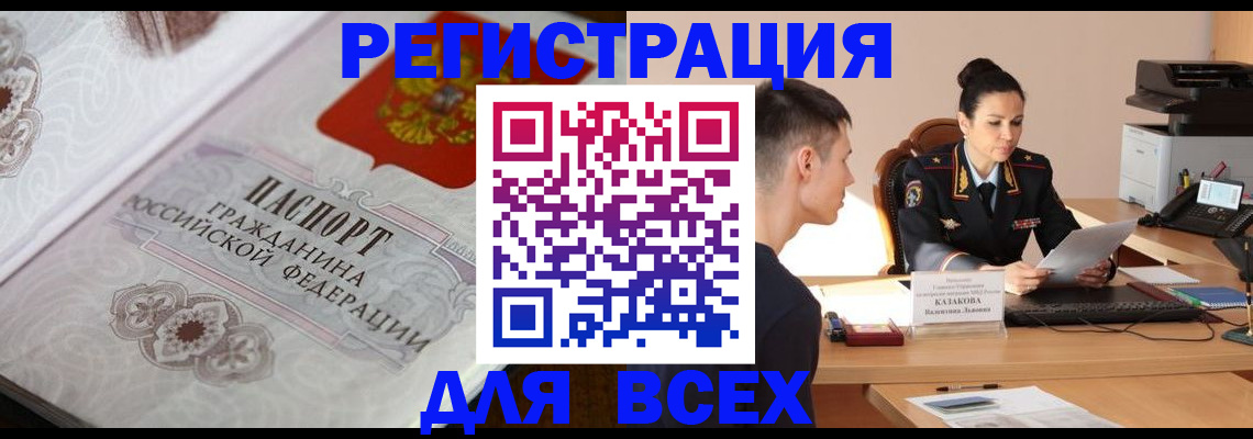 прописка в квартире в Пролетарске