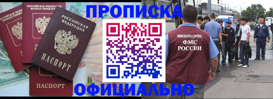 временная регистрация для школы в Пролетарске