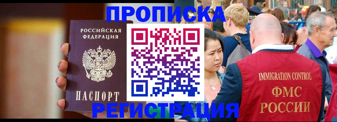 прописка законно в Пролетарске